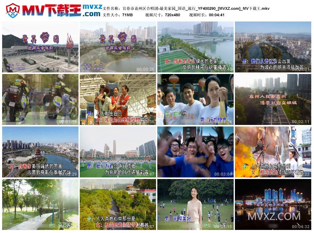 宜春市袁州区合唱团-最美家园_国语_流行_YF400290